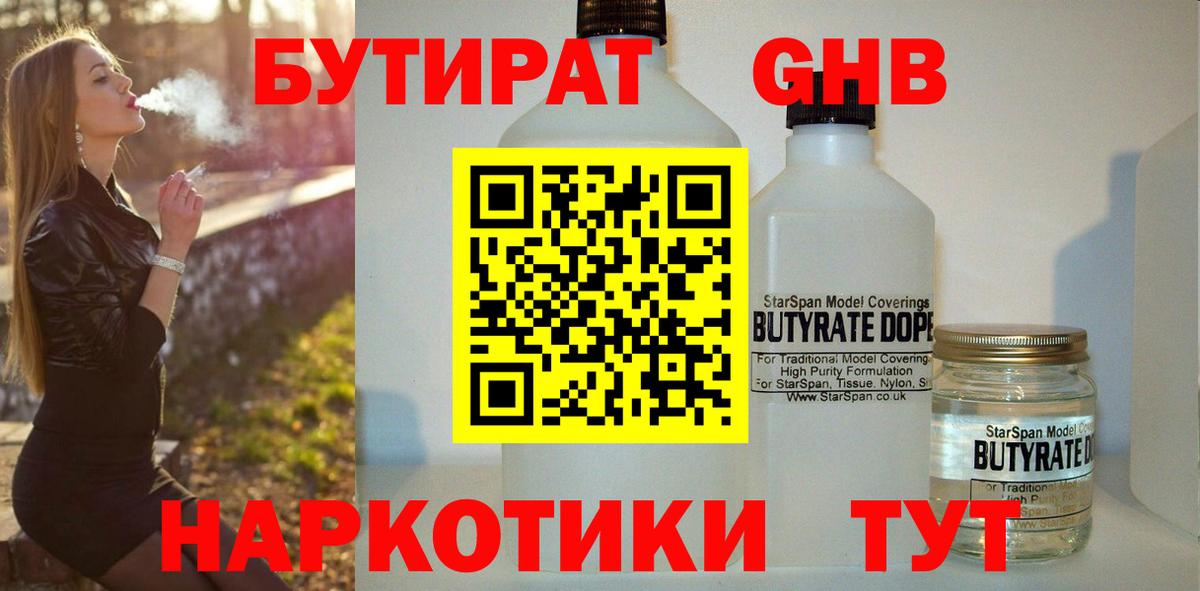 Оренбург  Бутират бутик  Вход с VPN 