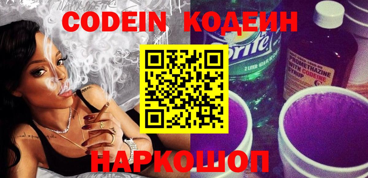 Кодеиновый сироп Lean напиток Lean (лин)  Вход с VPN  продажа наркотиков  Оренбург  Кодеин Purple Drank 