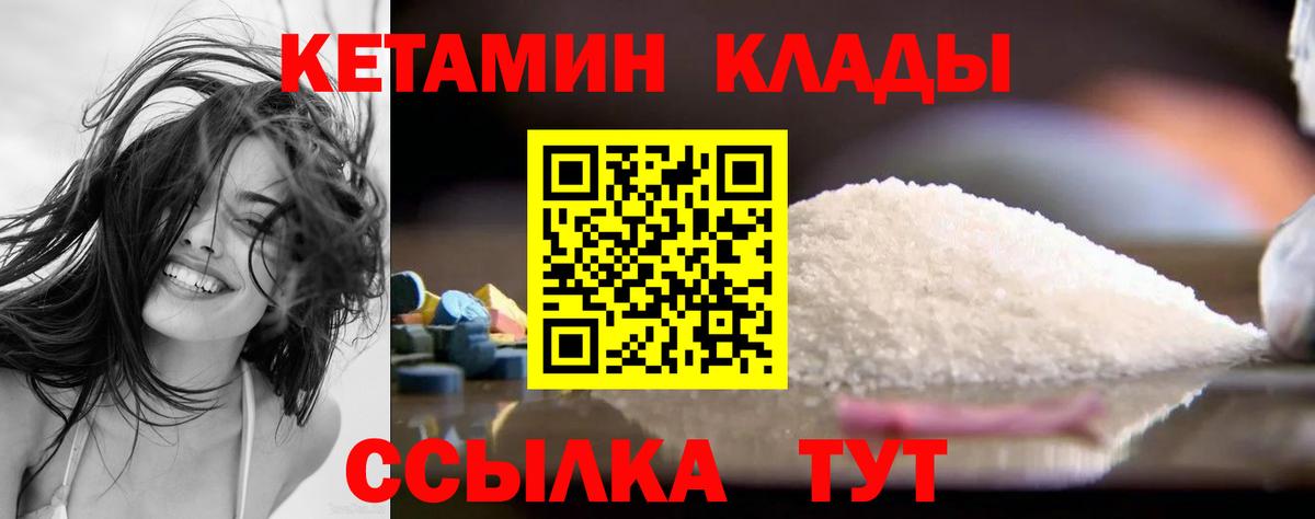 КЕТАМИН VHQ Оренбург