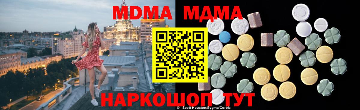 Оренбург  МДМА молли  MDMA  Вход с VPN  МДМА молли 