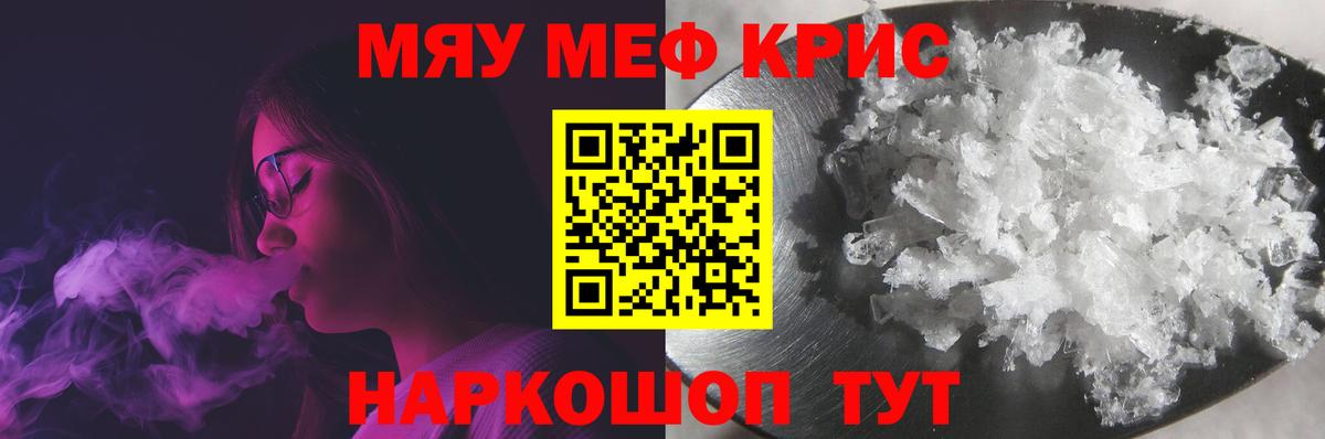 МЯУ-МЯУ mephedrone  Меф  Оренбург  Вход с VPN  закладка  МЕФ VHQ 