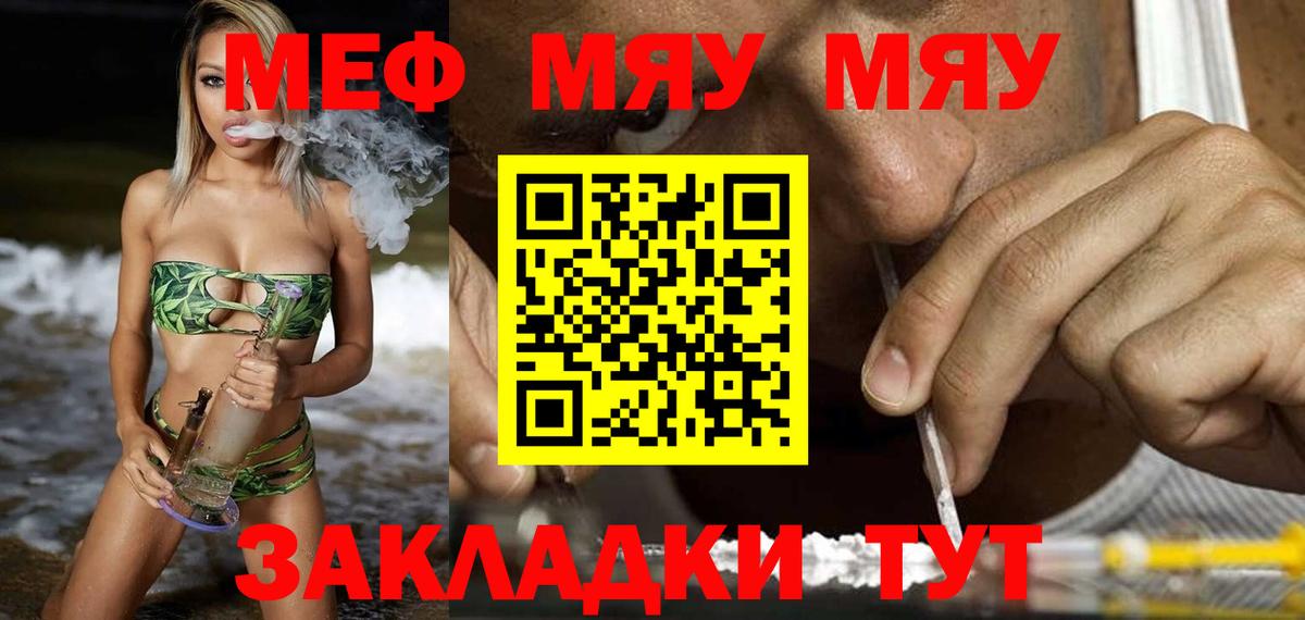 Меф мяу мяу мука Оренбург